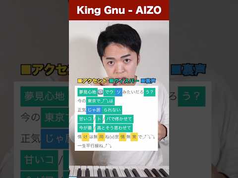 【King Gnu - AIZO】歌い方解説PART④【呪術廻戦】
