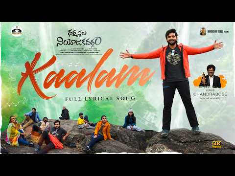 Kaalam Full Lyrical Song - Dharmastala Niyojakavargam - Varahi Music | కాలం పూర్తి లిరికల్ సాంగ్ - ధర్మస్థల నియోజకవర్గం - వారాహి మ్యూజిక్