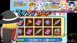 ［ゆっくり実況］7月31日から始まったガチャがあるゲーム多くないですか？［白猫:トライドル2］