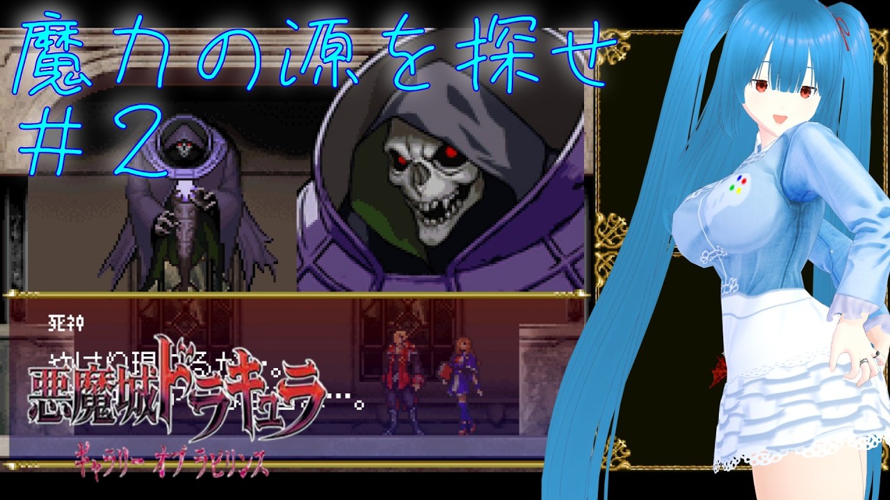 【悪魔城ドラキュラ ギャラリーオブラビリンス（ＮＤＳ）】第２の絵#2【個人勢Vtuber／風斗桃ももち】