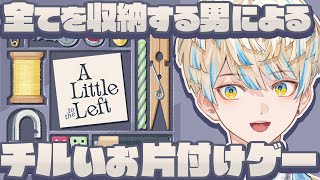 【A Little to the Left】この世のすべてを収納する男です。【にじさんじ/緋八マナ】