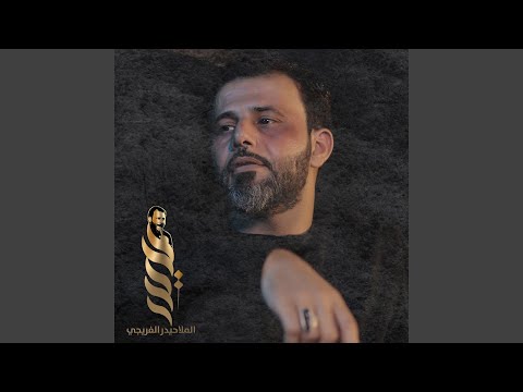 Yala yabn el zahra يلا يابن الزهرة