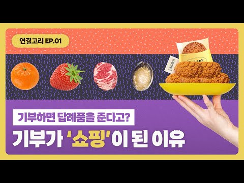 연결고리 EP.01 | 성심당 빵과 기부의 연결고리 동영상표지