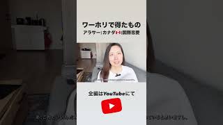 #ワーホリ #vlog #カナダワーホリ #海外 #canadavlog #トロント