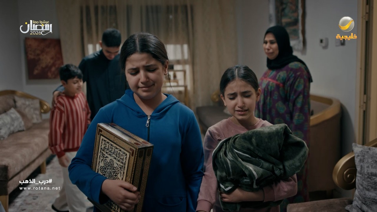 أبوهم بفعايله قطع وصلهم وخلى كل واحد بجهة - درب الذهب