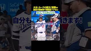 【珍😂】大谷翔平、相手捕手の頑丈さにドン引きｗ 直後にお返しの一発がエグすぎて情報量バグるｗｗ