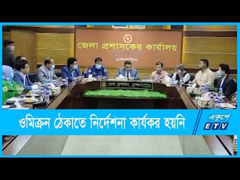 ব্রাহ্মণবাড়িয়ায় আফ্রিকা ফেরত ৭ জন কোয়ারেন্টাইনে
