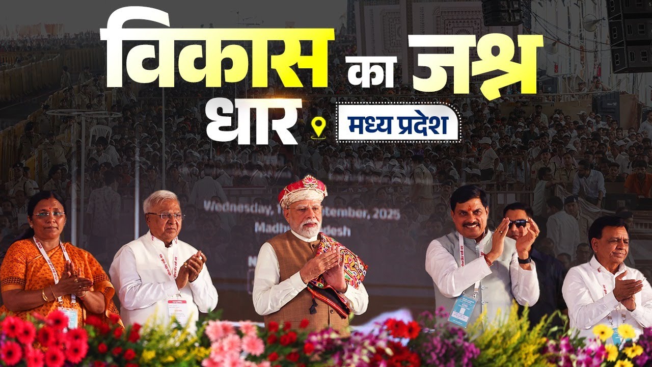 LIVE: PM Modi lays foundation stone, inaugurates development works in Dhar, Madhya Pradesh