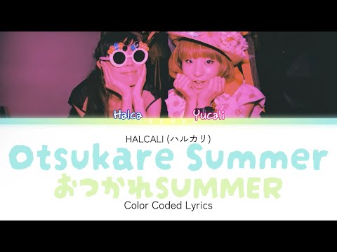 Otsukare SUMMER (おつかれSUMMER) ~ HALCALI (ハルカリ) Color coded lyrics [JPN/ROM/ENG]