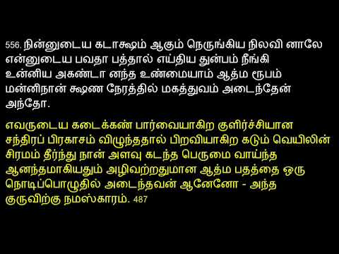 332-5 Sri Aadi Sankara VivEka ChUdAmaNI in Tamil Verses by UlaganAtha SwAmigaL Verses 545 to 662