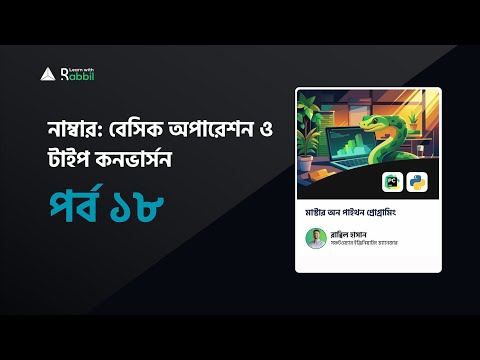 Numbers Basic Operations And Type Conversions Python Tutorial Bangla Part 18