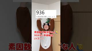 素因数分解のていねいに解説！