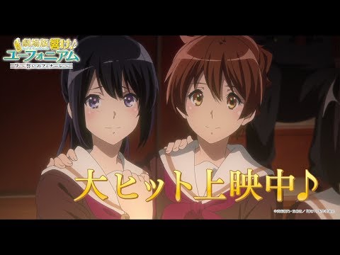 Sound! Euphonium: Our Promise: A Brand New Day- Trailer 5