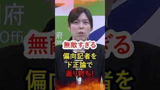 【無敵】小野田紀美がオールドメディアをぶった切る！我が国の国民を脅すな！と一喝！