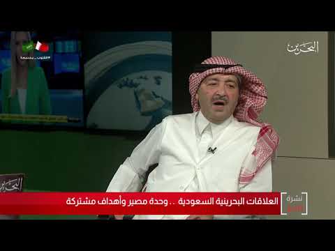 البحرين مركز الأخبار ضيف أستوديو عبدالرزاق السنوسي إعلامي سعودي 23 09 2019