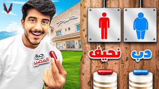 حبة المصير راح تغير حياة شباب باور للأبد ????????