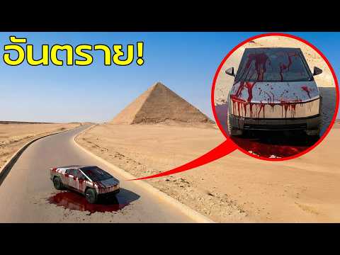 What would happen if they were crushed under a blood-stained pyramid by a haunted AI Tesla?!