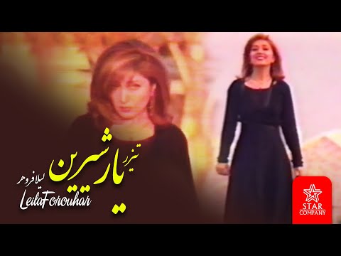 LeilaForouhar-YareShirin(Flashback)-CompanyStar