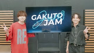 【冒頭チラ見せ配信】第12回 GAKUTO-JAM【ゲスト:伊藤昌弘】