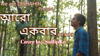 Download lagu Aro Ekbar Cholo Fire Jai // Rupam Islam// Cover By -Sudip Kr// we are DISHAHIN mp3