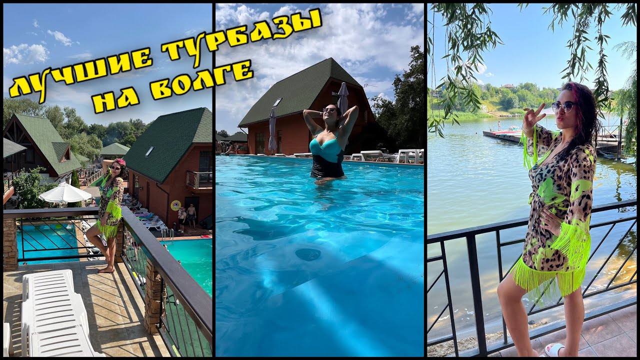 Где я отдыхала летом! Лучшие турбазы на Волге. Остров и Водник