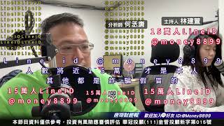 何丞唐【唐哥財經報】