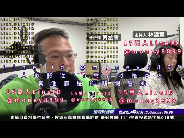 何丞唐【唐哥財經報】