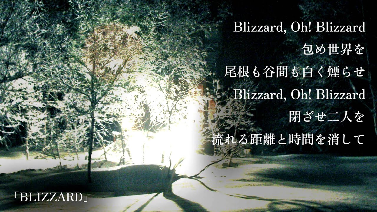 松任谷由実 - BLIZZARD(from「日本の恋と、ユーミンと。」)