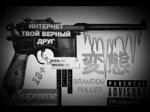 BRANDON FULLER-NIGHTBREED(ft.joey black)