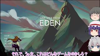 【ゆっくり実況】目指すは幻想郷！？one step from Eden実況【単発】