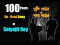 Sundi Raja Shono Gupi Gayen Bagha Bayen Movie Unused Song Satyajit Ray Rare Video