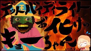 【Deadbydaylight】DAY5 お化けの先生とわたし。【女性実況】
