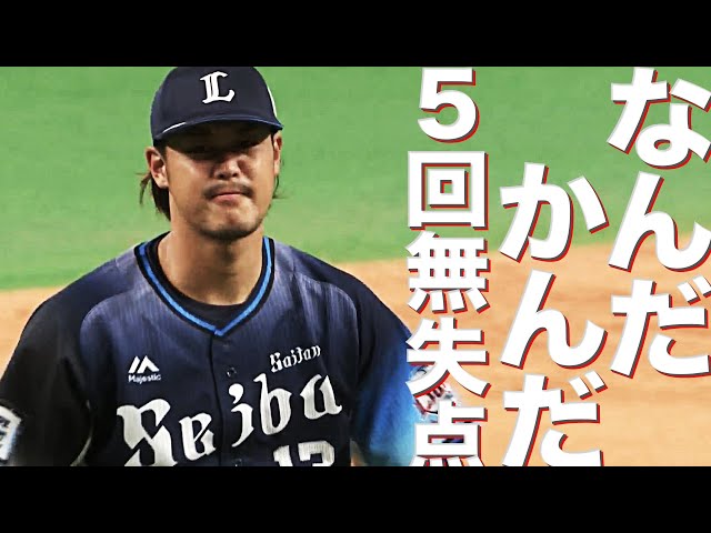 【開幕投手】高橋光成 持ち前の「粘り強さ」で5回無失点