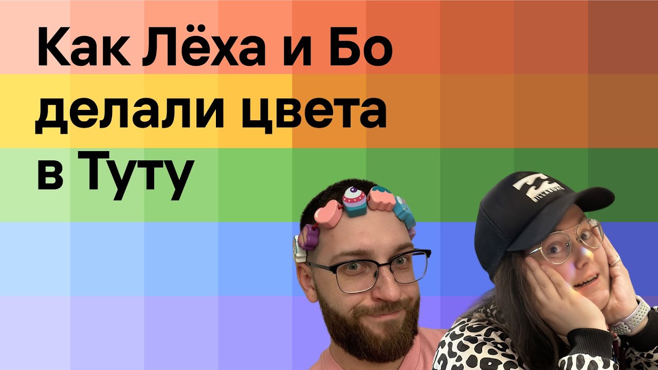 Превью видео об эволюции токенов цветов в Туту