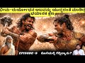 EP 9 ಕರ್ಣ ಜನಿಸಿದ ರೋಚಕ ಕಥೆ ದುರ್ಯೋಧನನ ಸ್ನೇ