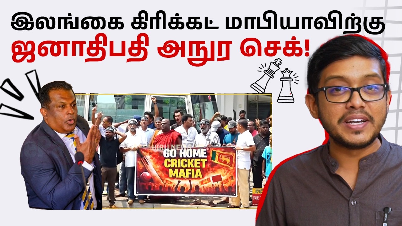 7 வருட மெகா மாபியா வலையை அறுத்த அநுர! அடுத்து நடக்கப்?