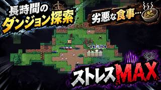 【Dungeon Settlers】劣悪な食事や長時間のダンジョン探索で隊員の不満が爆発！【第2話】【実況】