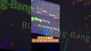 ショタボが生歌で「 Bring-Bang-Bang-Born 」を歌ってみた#Shorts