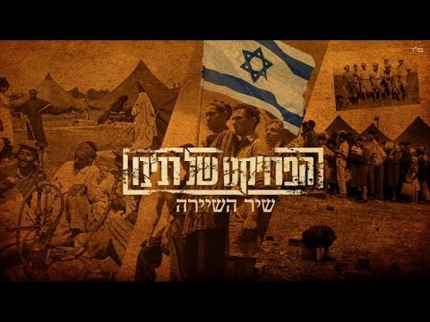 The Revivo Project - Shir HaShayara