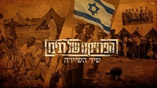 Shir HaShayara