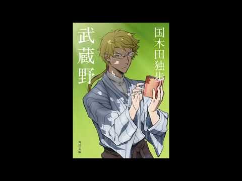 Kunikida Doppo Character Song - Waga risō ni kumorinashi - Japanese, Romaji, and English L