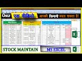 How To Maintain Stock In MicroShoft Excel 2022 Maintain Your Stock In Excel