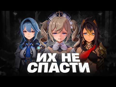 Худшие персонажи за всю историю (Genshin Impact)