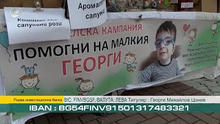 Благотворителен мартенски базар събира средства за лечението на 3-годишния Гого