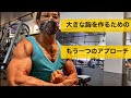 ダンベルと自重トレで大きな胸を作る!