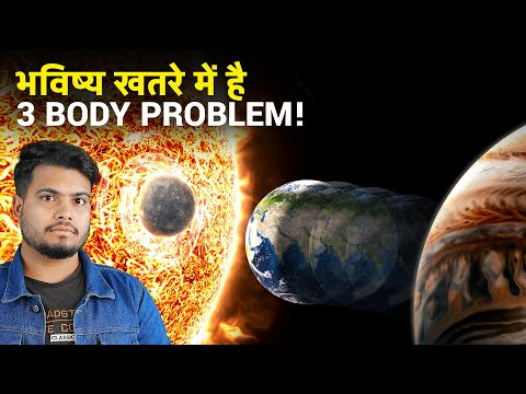 Why Scientists Are Worried About this? The Three Body Problem
