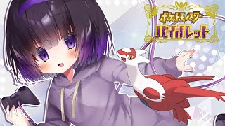 【初見歓迎】明日ポケモンの大会出るらしいです！！【ポケモンSV】