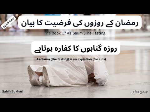 "The Expiation of Sins: As-Saum (Fasting)".