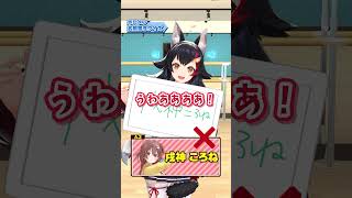 ホロメンの名前書くのむずくないか? #shorts #大神ミオ #ホロライブ