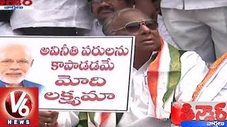 T Congress Leaders Strike Protest against Central and State Governments | Teenmaar News - V6 News